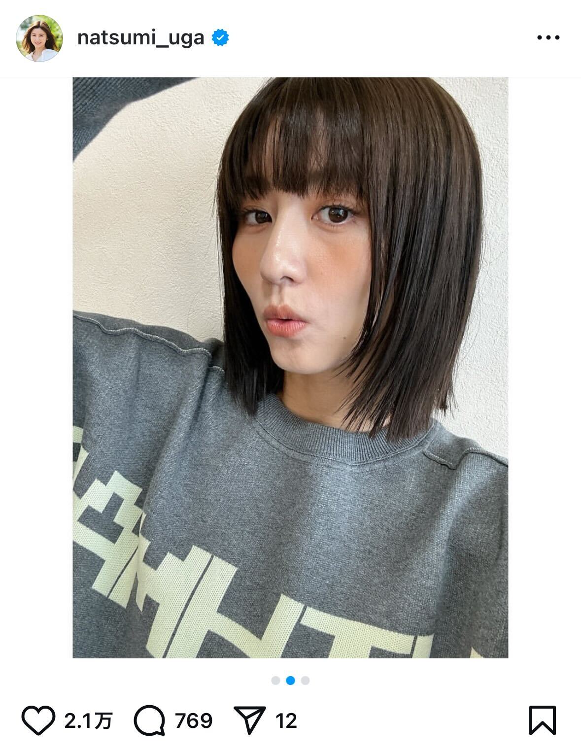 宇賀なつみインスタグラムから