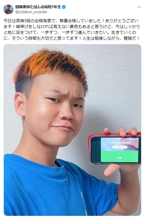 ゆたぼんのXから