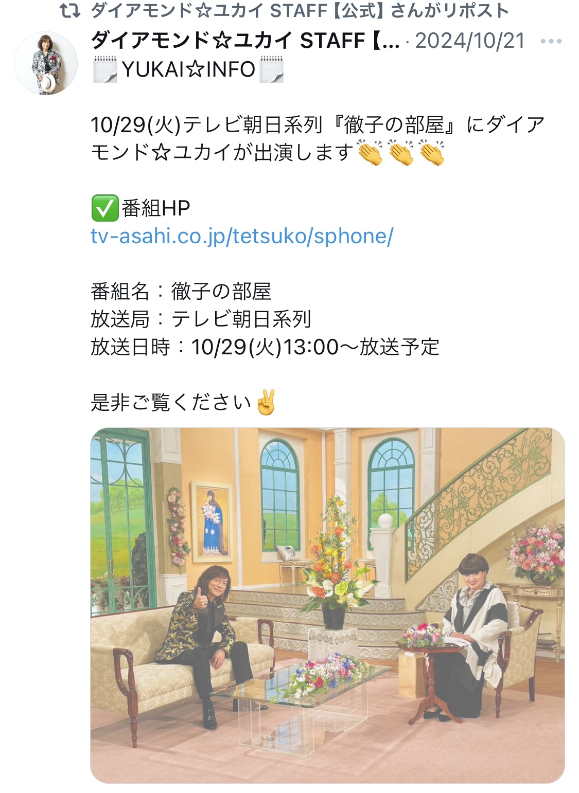 ダイアモンド☆ユカイスタッフのインスタグラムから