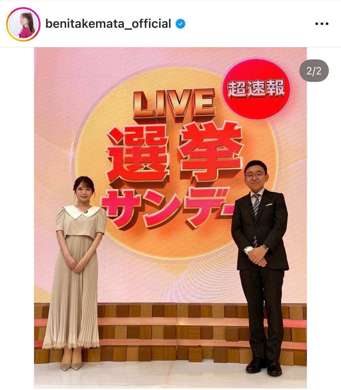 竹俣紅アナのインスタグラムから
