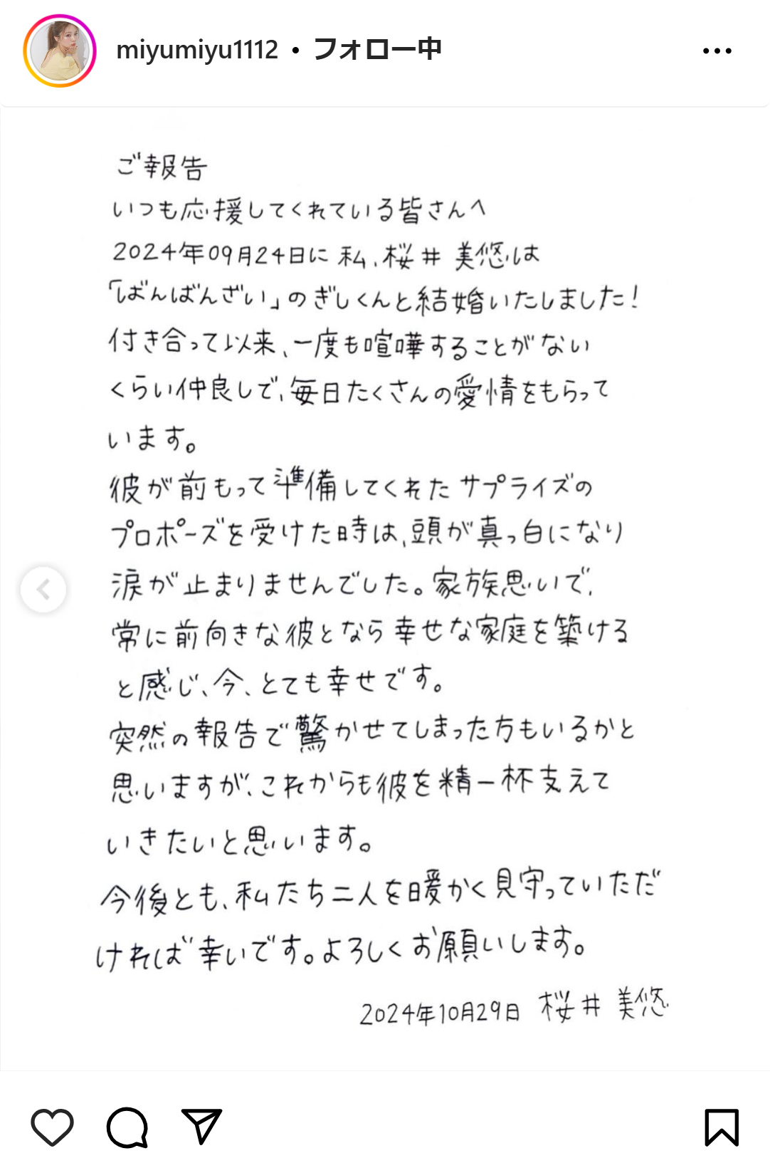 桜井美悠のインスタグラムから