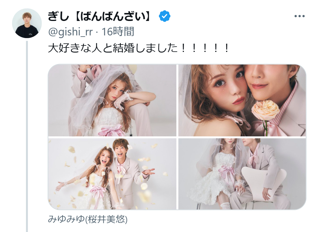 「ばんばんざい」ぎしのX（旧ツイッター）から
