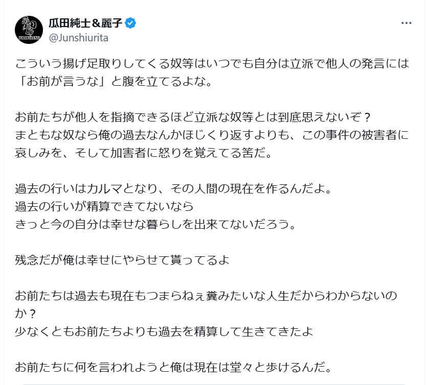 瓜田純士のXから