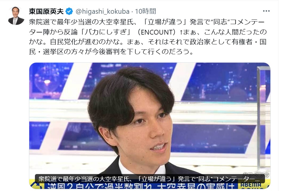 東国原英夫氏のXから
