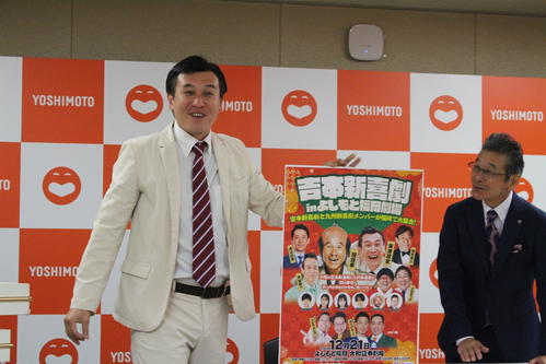 「九州新喜劇に来て！」安井政史が熱弁　吉本新喜劇のGM会見で