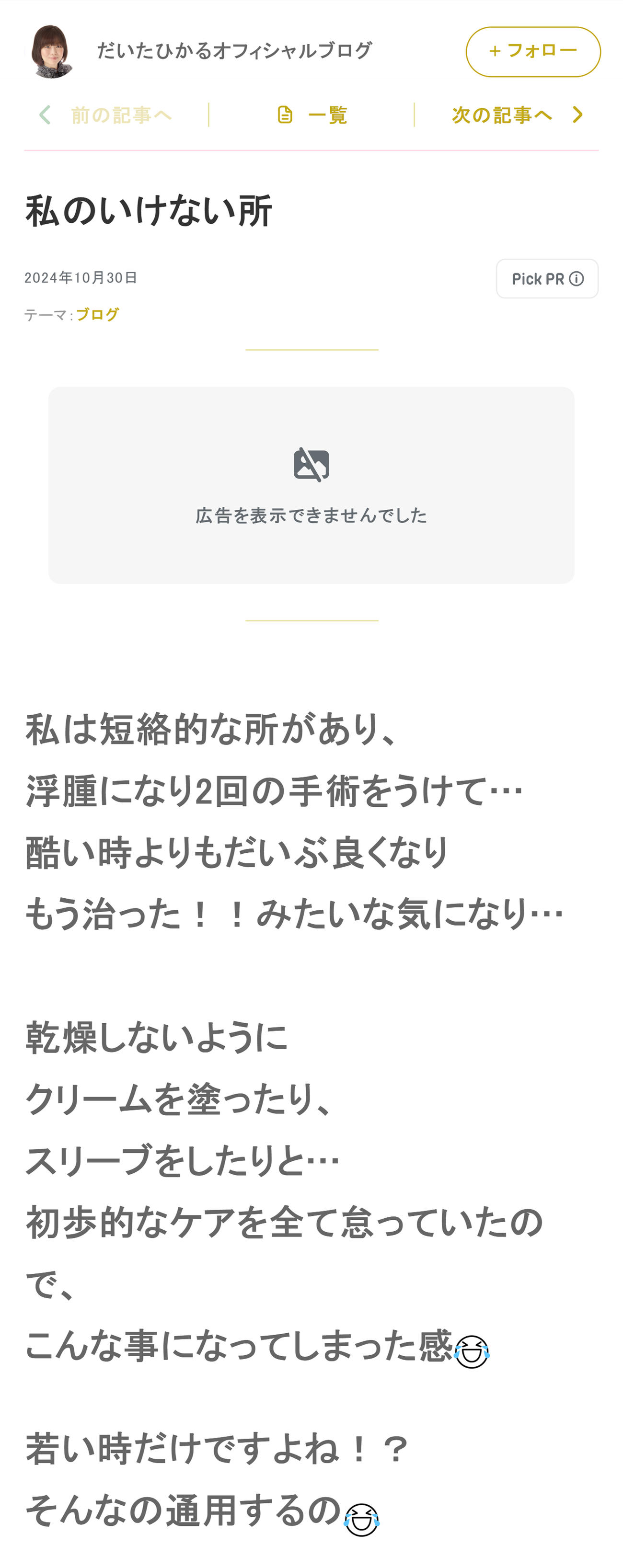 だいたひかるのブログから