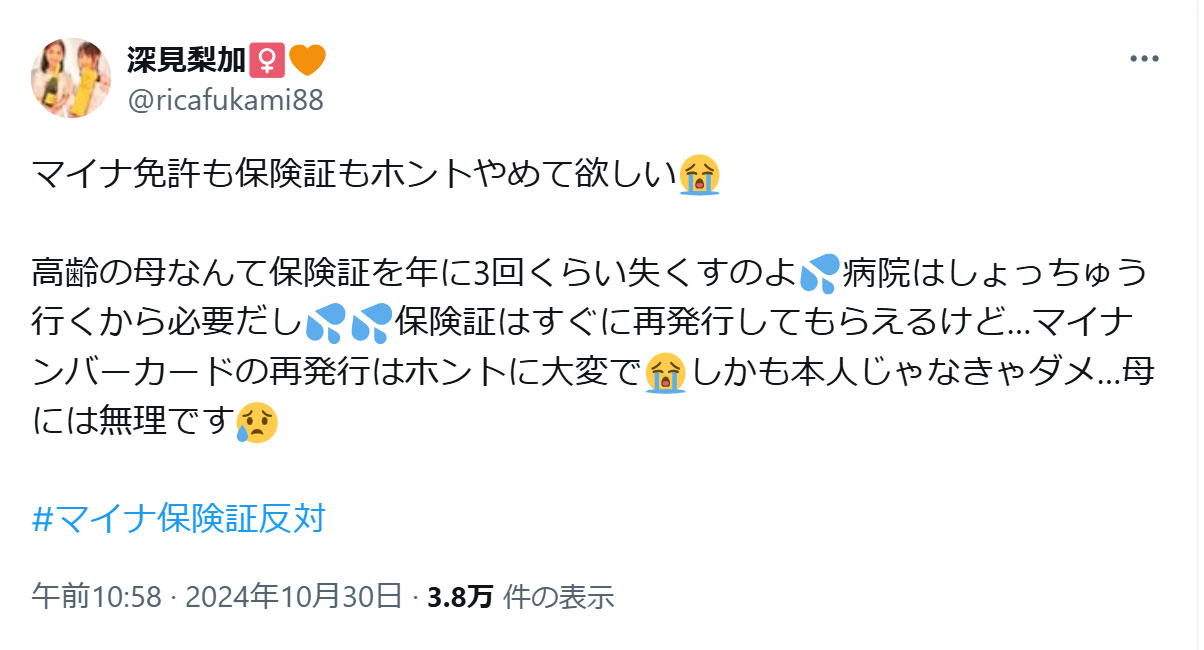 深見梨加のＸから