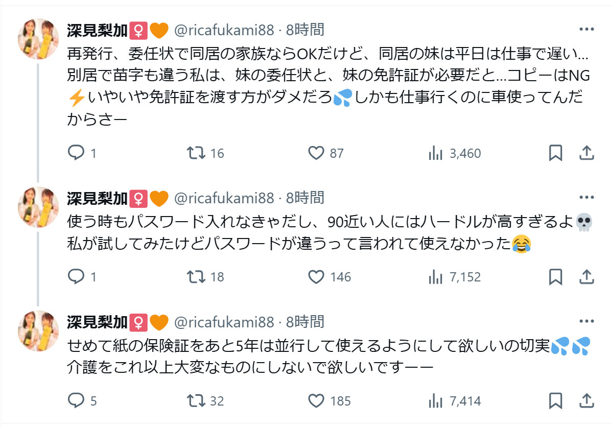 深見梨加のＸから