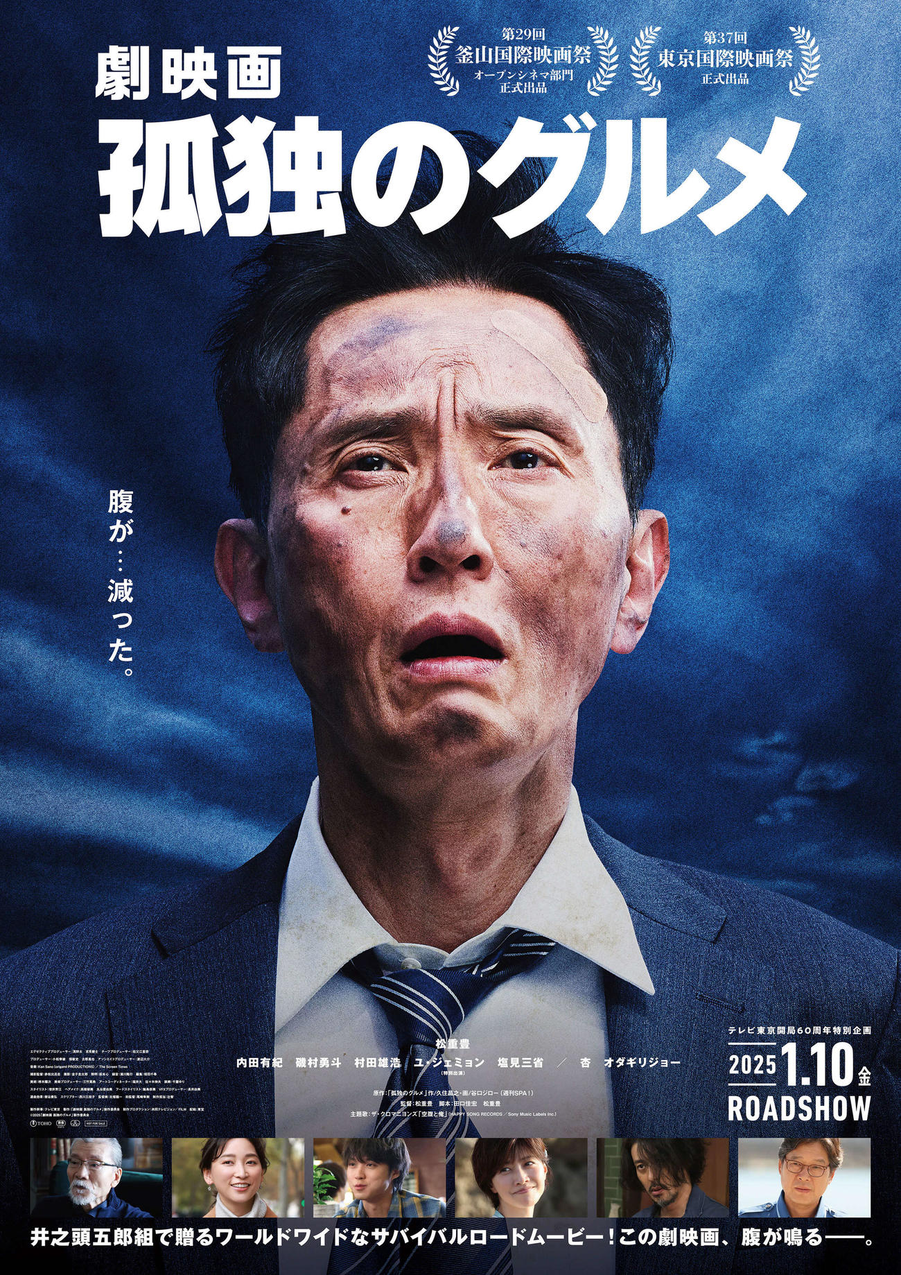 「劇映画　孤独のグルメ」の本ポスター（C）2025「劇映画孤独のグルメ」製作委員会