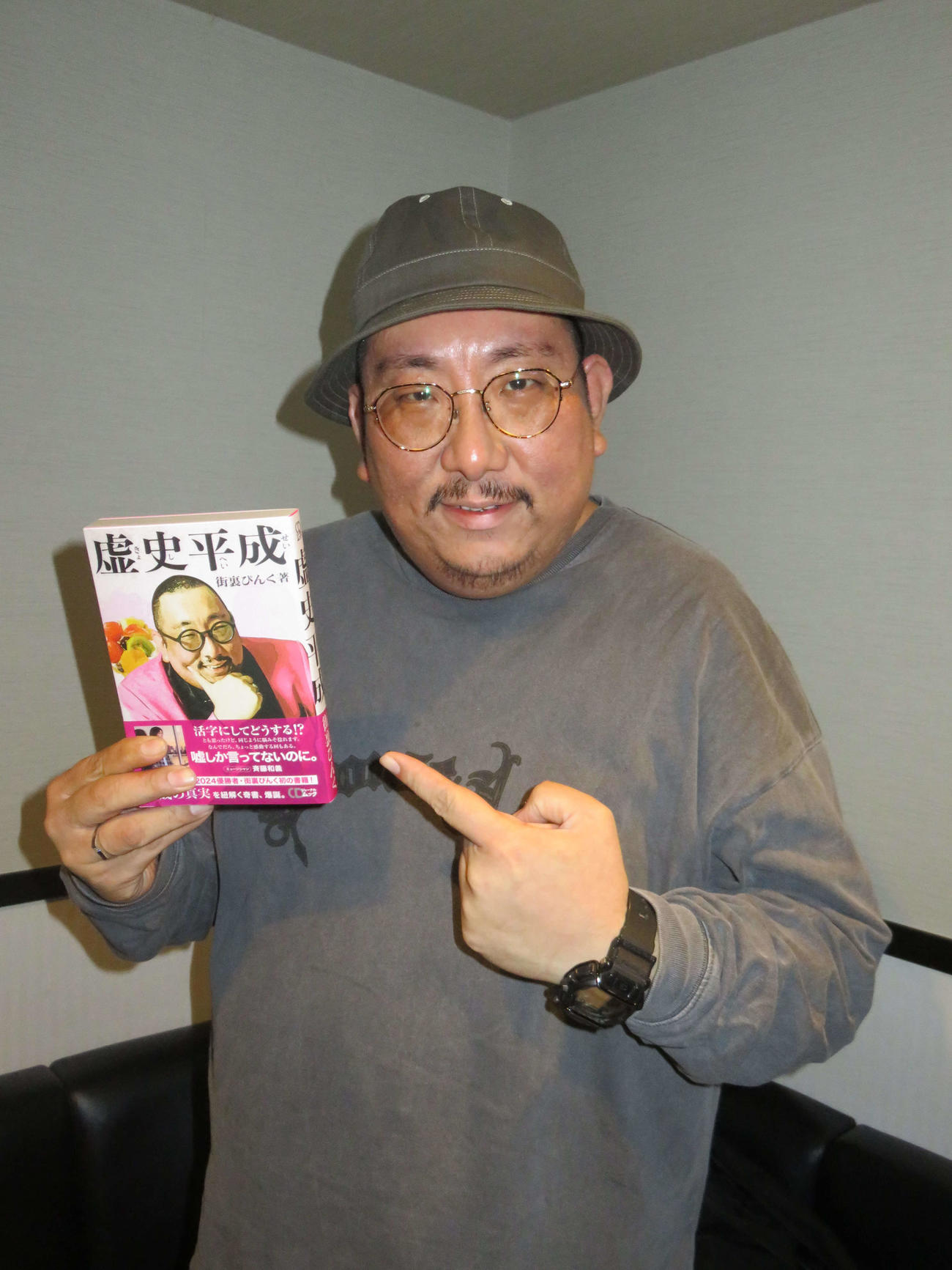 「虚史平成」を出版した街裏ぴんく