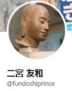 二宮友和のXから