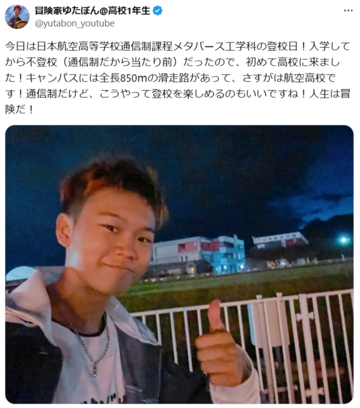 ゆたぼんのX（旧ツイッター）から