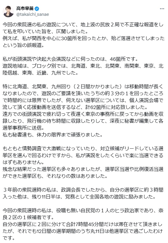 高市早苗氏のXから
