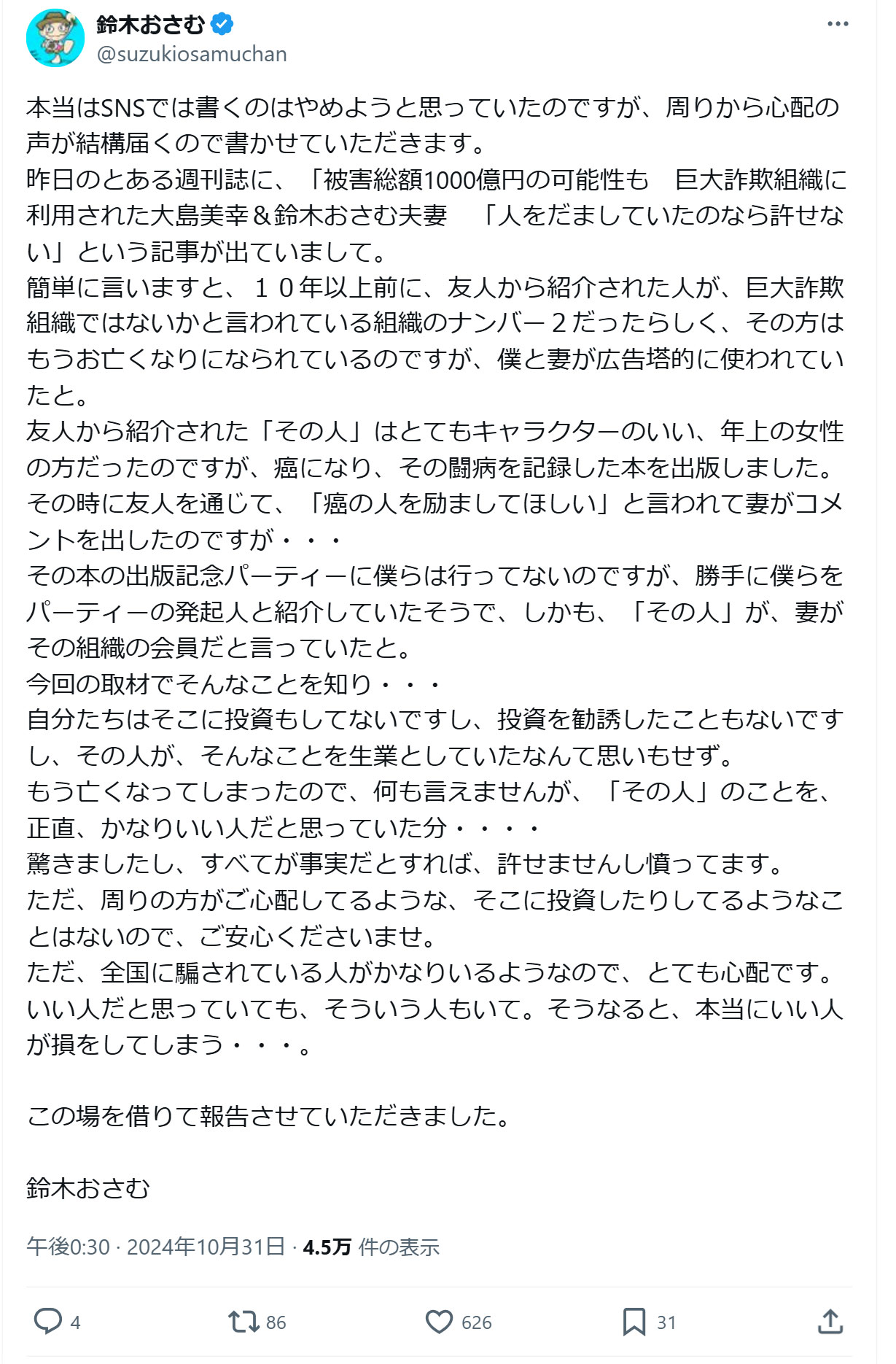 鈴木おさむ氏のXから