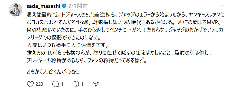 さだまさしのThreadsから