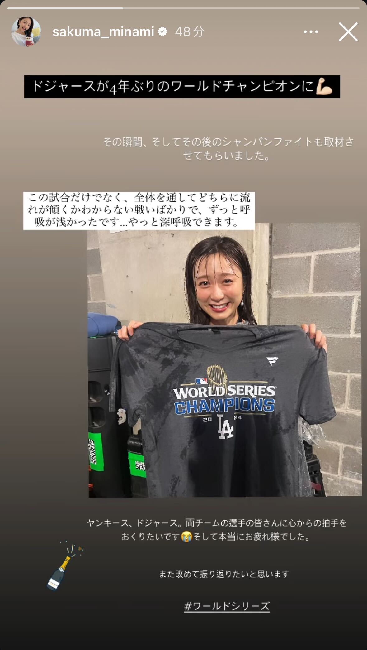 フジテレビ佐久間みなみアナウンサーインスタグラムから