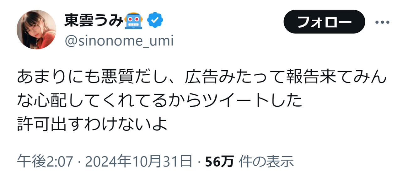東雲うみのXから