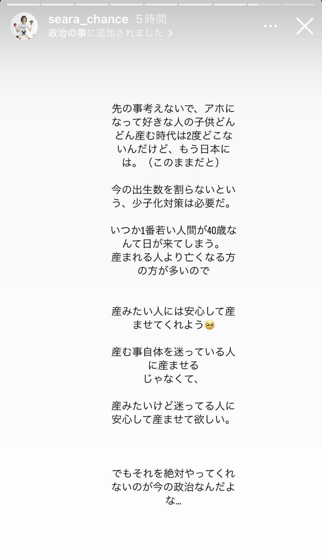 光上せあらインスタグラムから