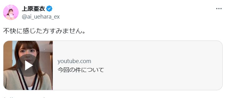 上原亜衣のXから