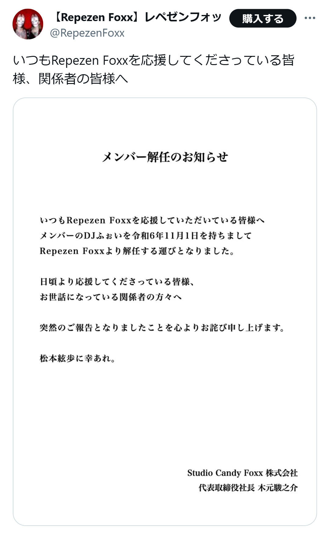 Repezen FoxxのX（旧ツイッター）から