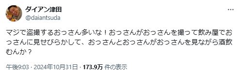 ダイアン津田のXから