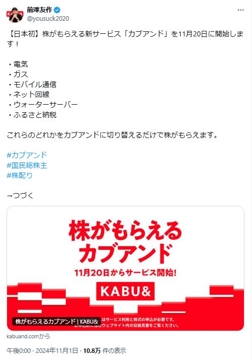 前澤友作氏のXから