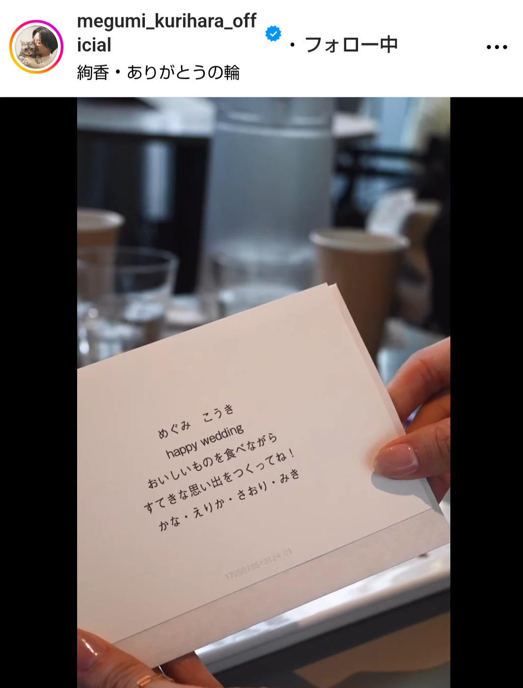 栗原恵さんのインスタグラムから