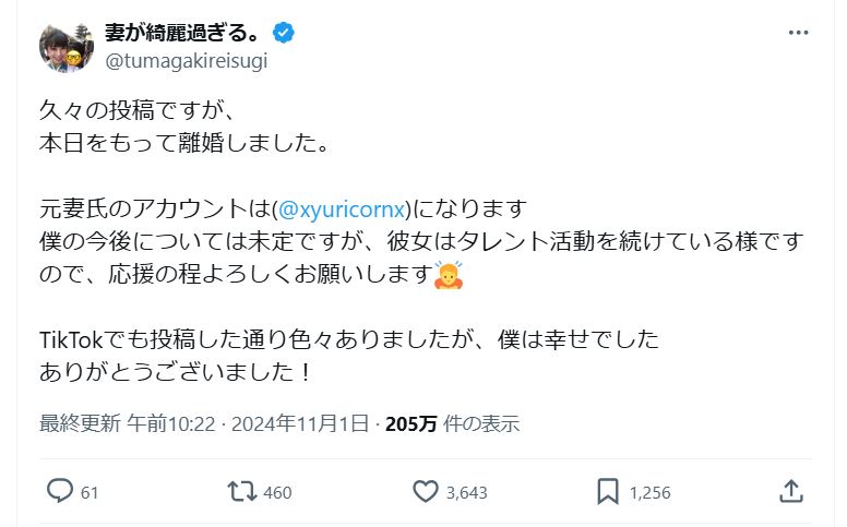 「妻が綺麗過ぎる。」のＸから
