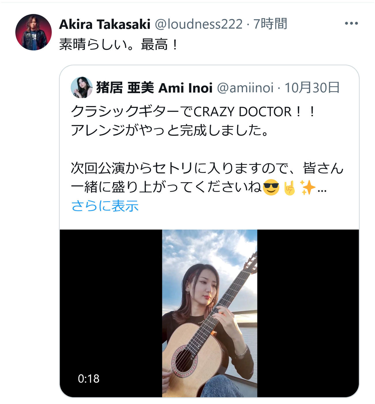 ラウドネス高崎晃のX（旧ツイッター）から