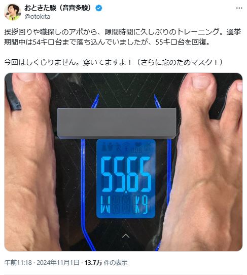 音喜多駿氏のXから