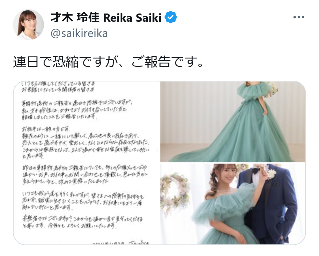 才木玲佳のX（旧ツイッター）から