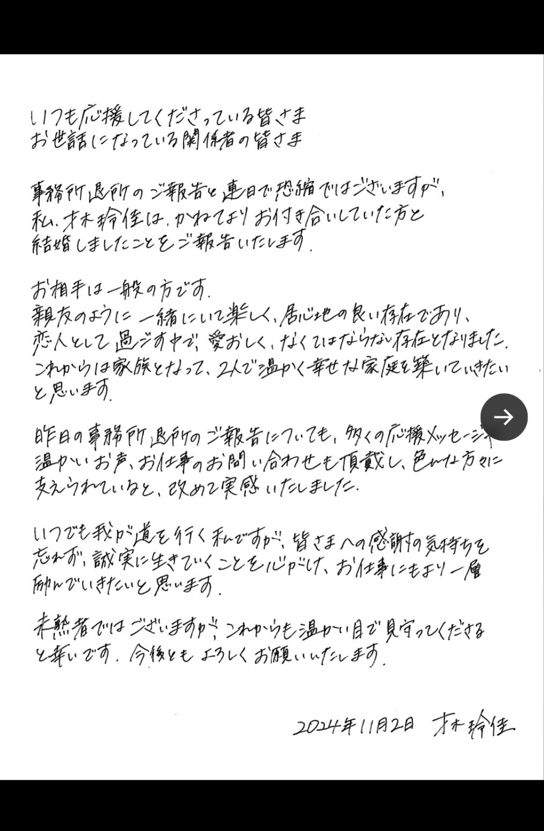 才木玲佳のX（旧ツイッター）から