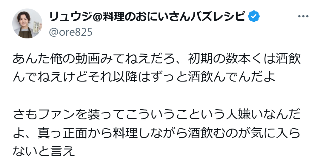 リュウジ氏のX（旧ツイッター）から