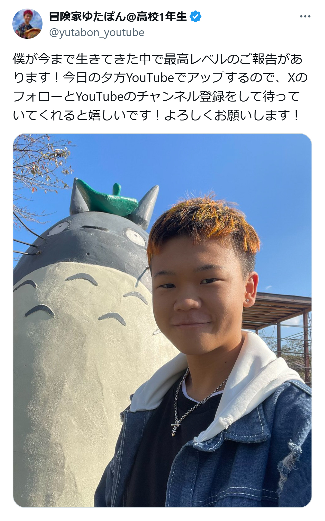 ゆたぼんのX（旧ツイッター）から