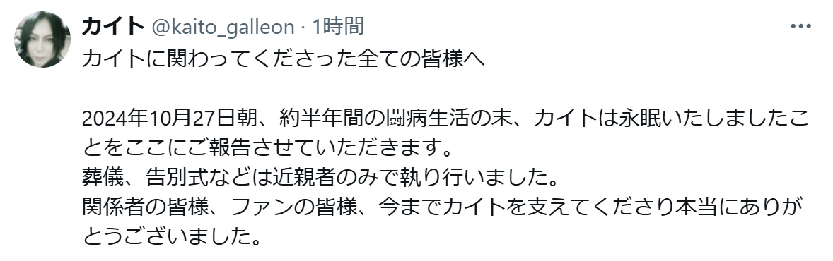 カイトさんの公式Xから