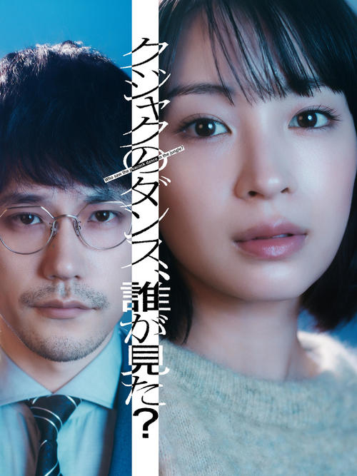広瀬すず、本格サスペンスドラマ初主演　元警察官の父を殺された娘役　宝島社４位選出漫画原作