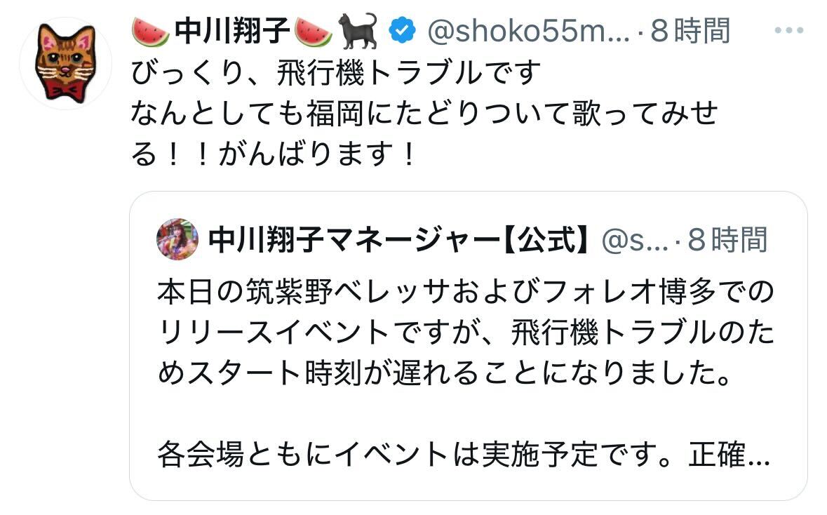 中川翔子のＸから
