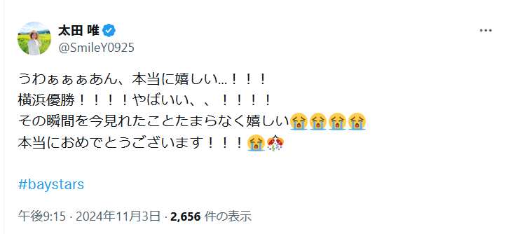 太田唯のＸから