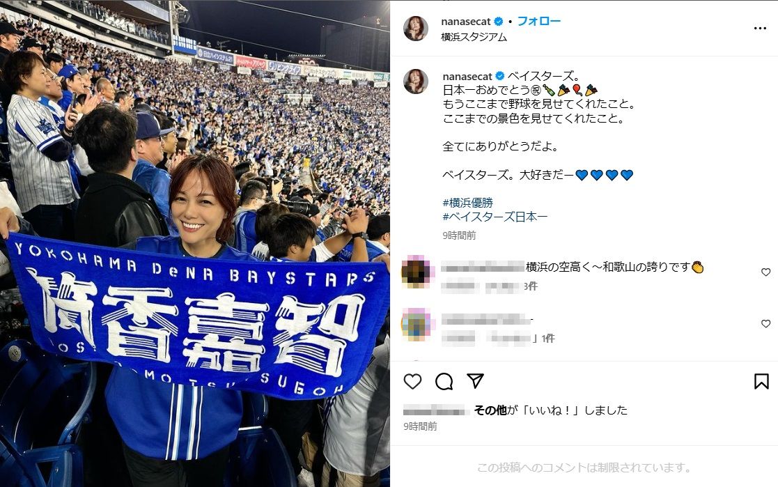 相川七瀬のインスタから