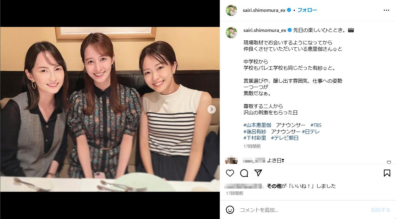 下村彩里のインスタから