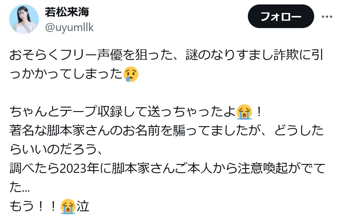 若松来海のX（旧ツイッター）から　