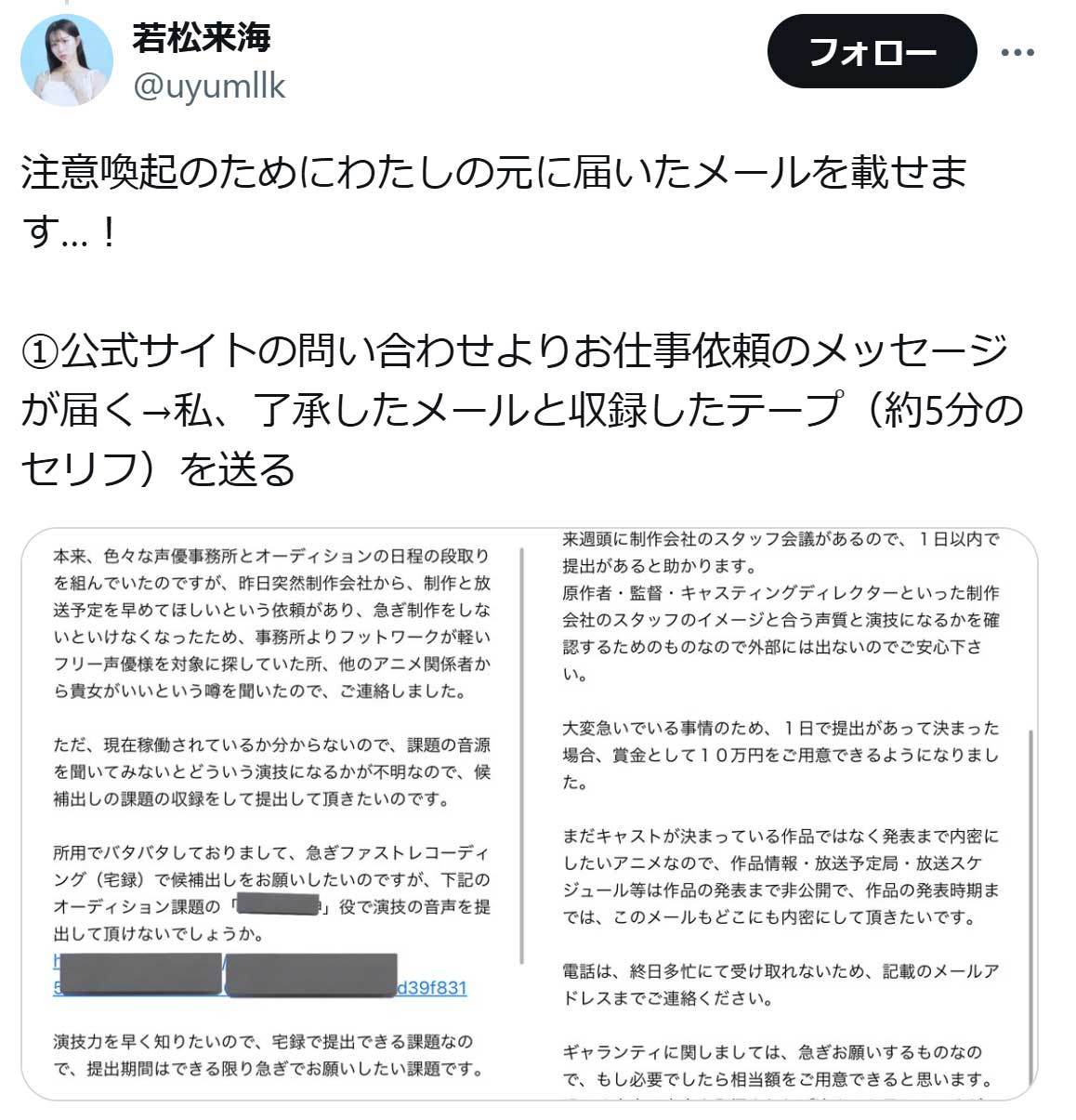 若松来海のX（旧ツイッター）から　