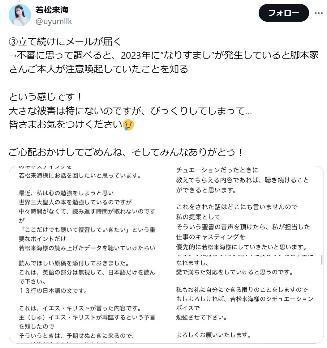 若松来海のX（旧ツイッター）から　