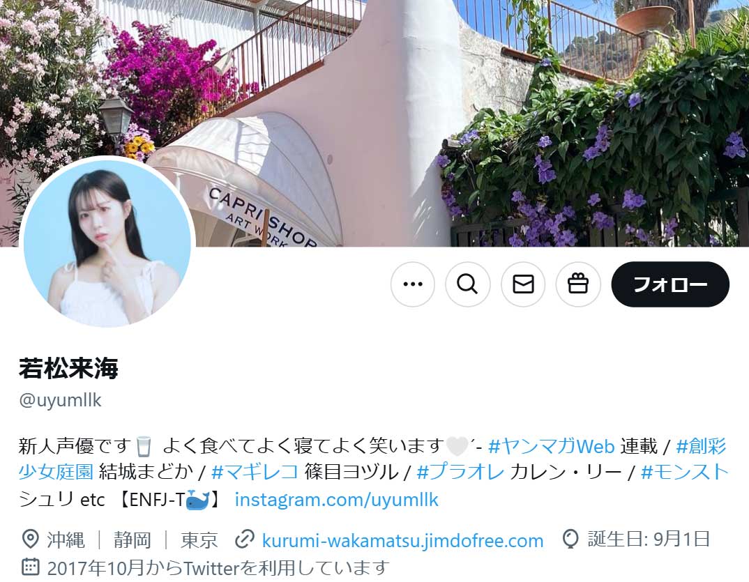 若松来海のX（旧ツイッター）から　