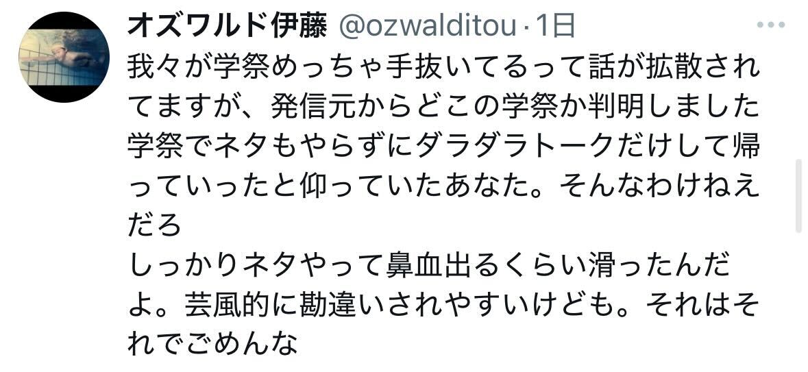 オズワルド伊藤のＸから