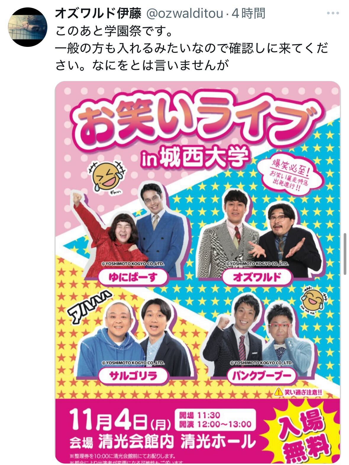 オズワルド伊藤のＸから