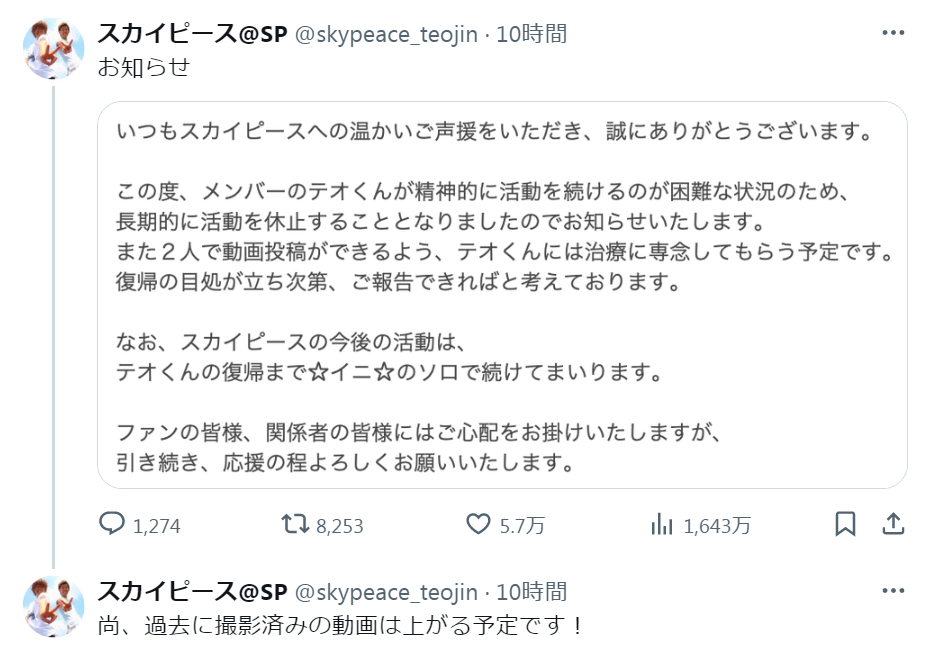 スカイピースのXから