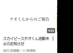 スカイピースのYouTubeのサムネイルから