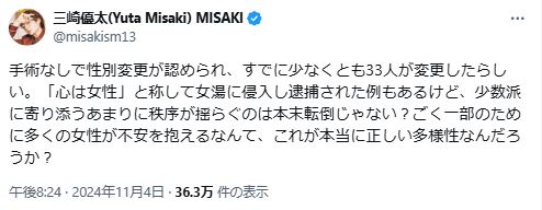 三崎優太氏のXから