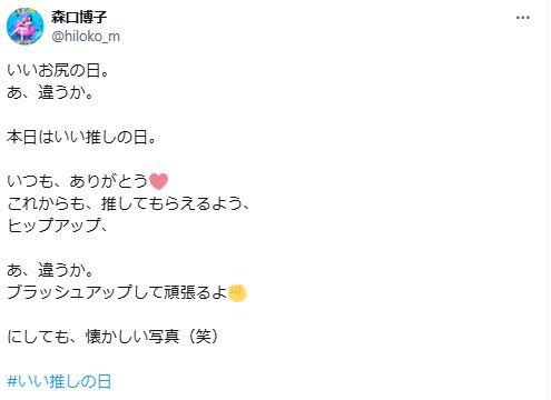 森口博子のXから